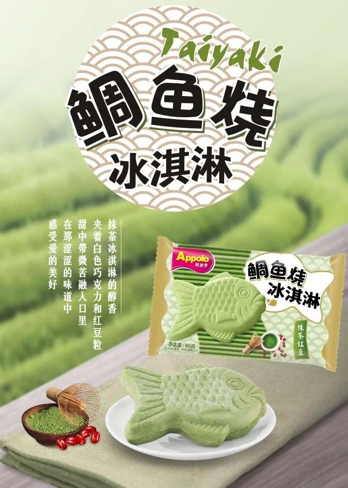 阿波罗雪糕.jpg