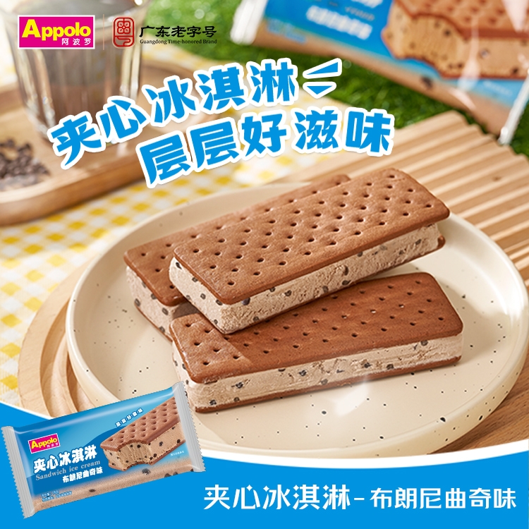 夹心冰淇淋-布朗尼曲奇味