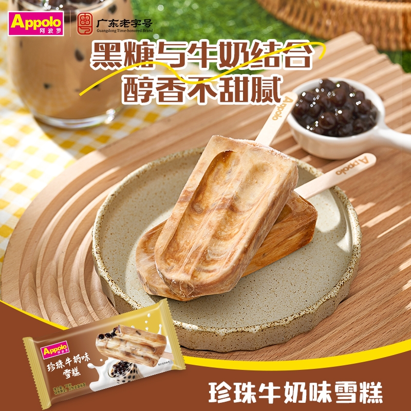 珍珠牛奶味雪糕