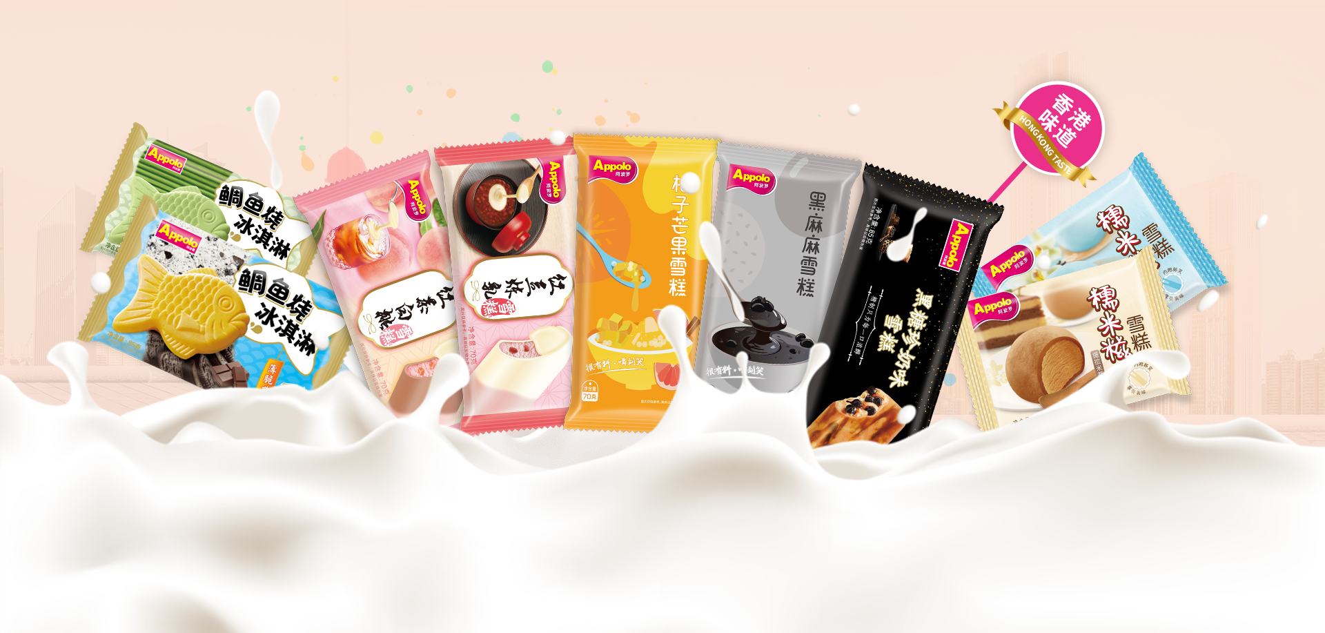 奶茶雪糕-香港阿波罗(江门)雪糕有限公司