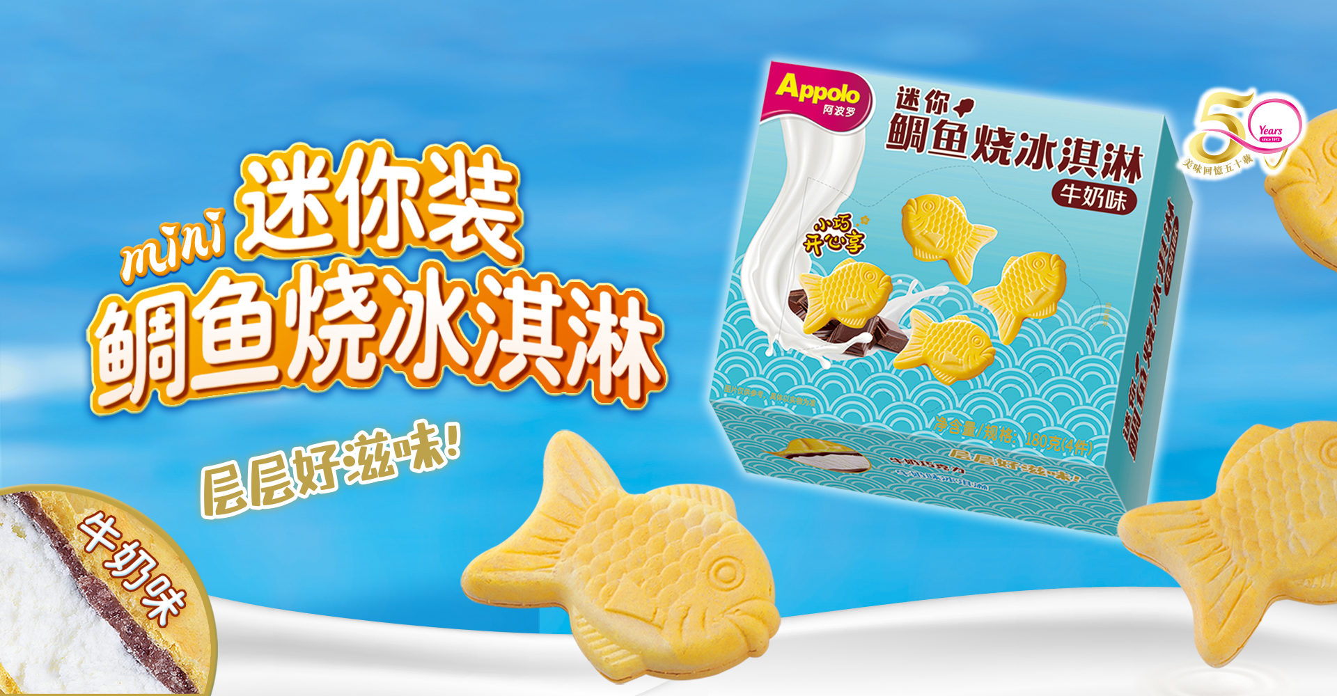 阿波罗雪糕