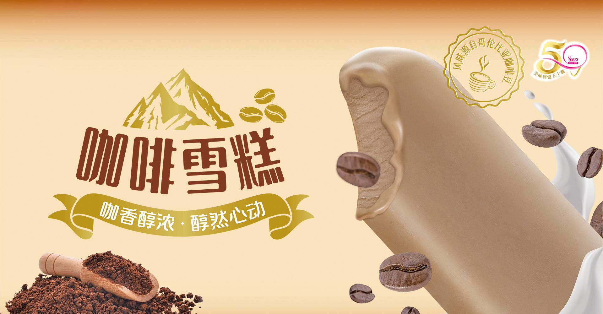 阿波罗雪糕