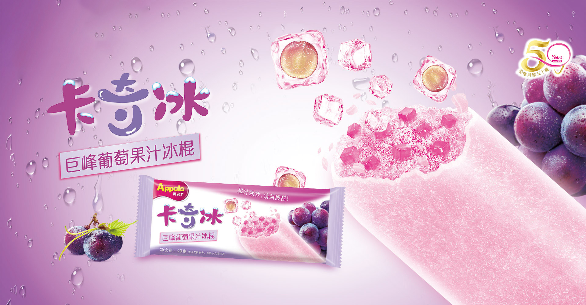 阿波罗雪糕