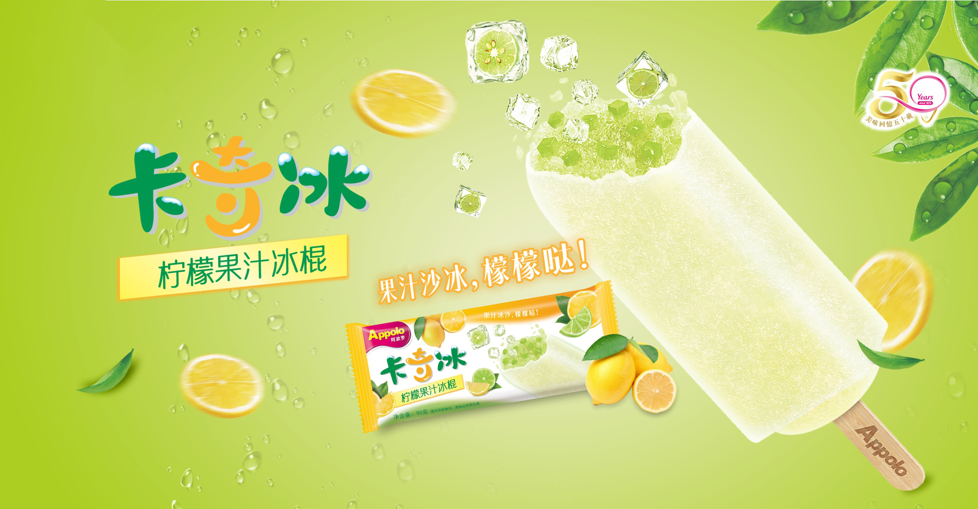 阿波罗雪糕