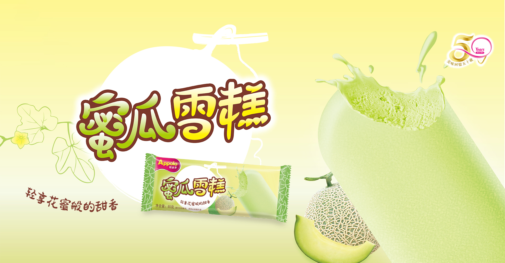 阿波罗雪糕