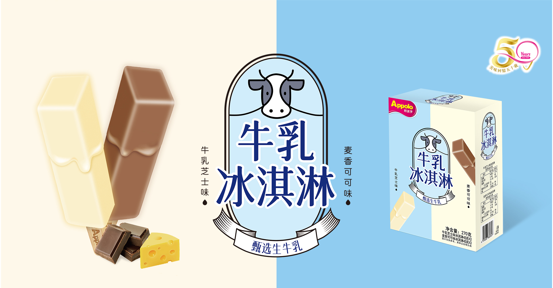 阿波罗雪糕