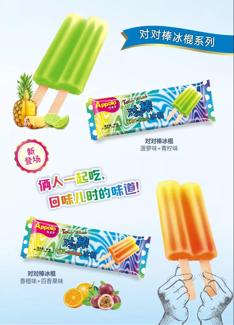 冰棒系列.jpg
