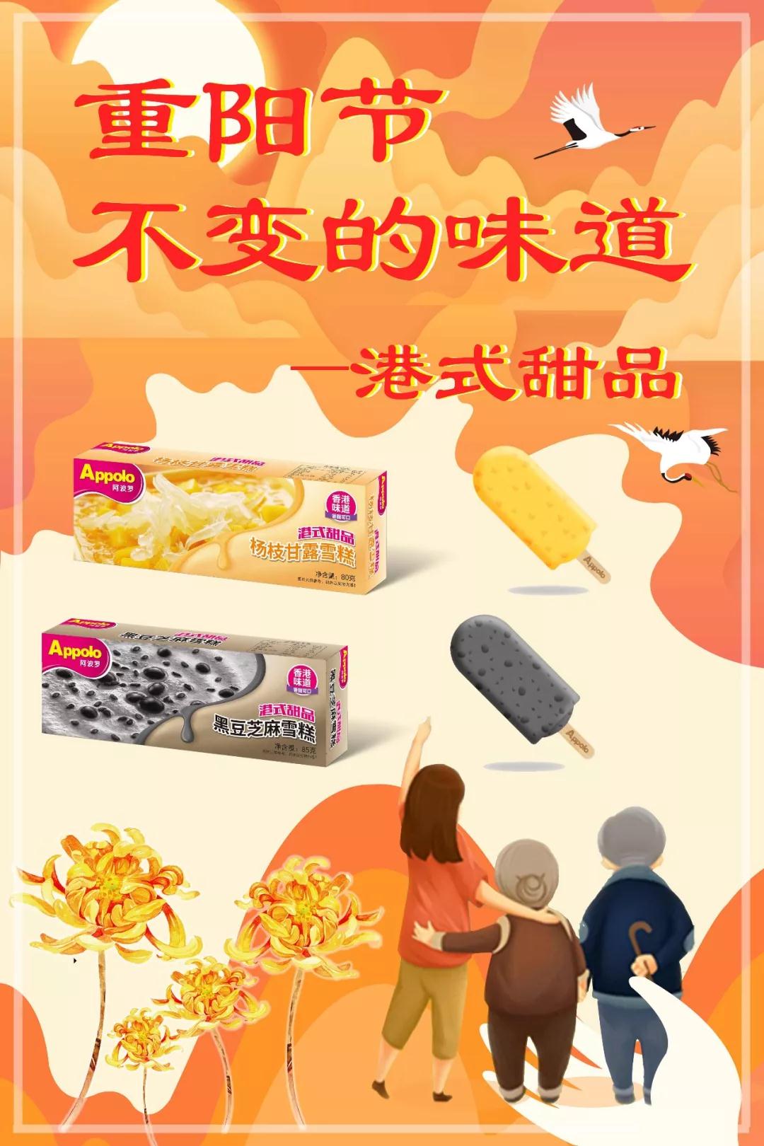 港式甜品雪糕.jpg