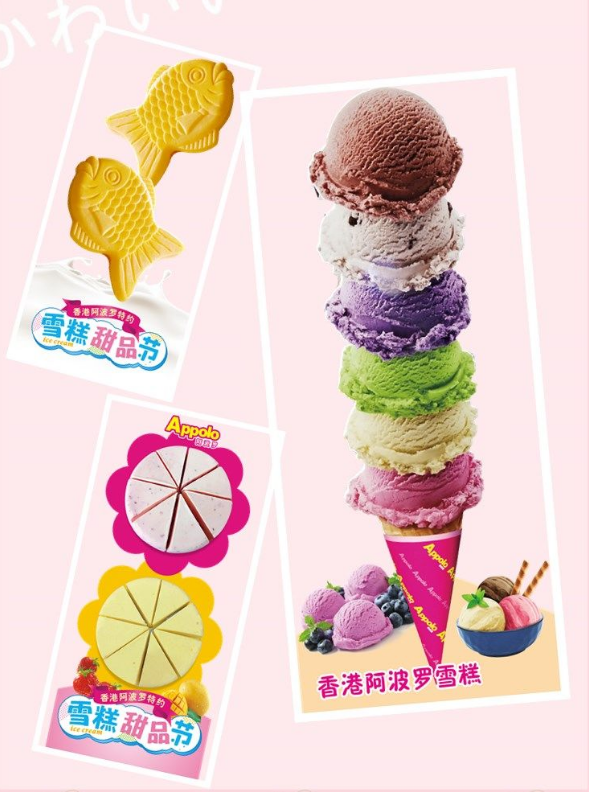 阿波罗雪糕.png 阿波罗雪糕.png