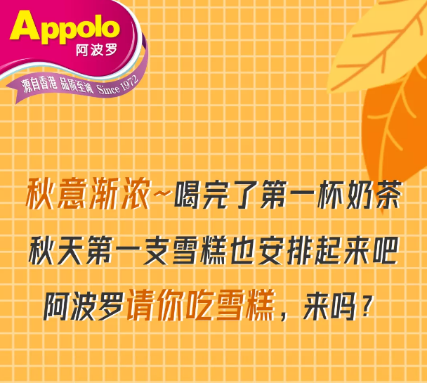 阿波罗雪糕 阿波罗雪糕