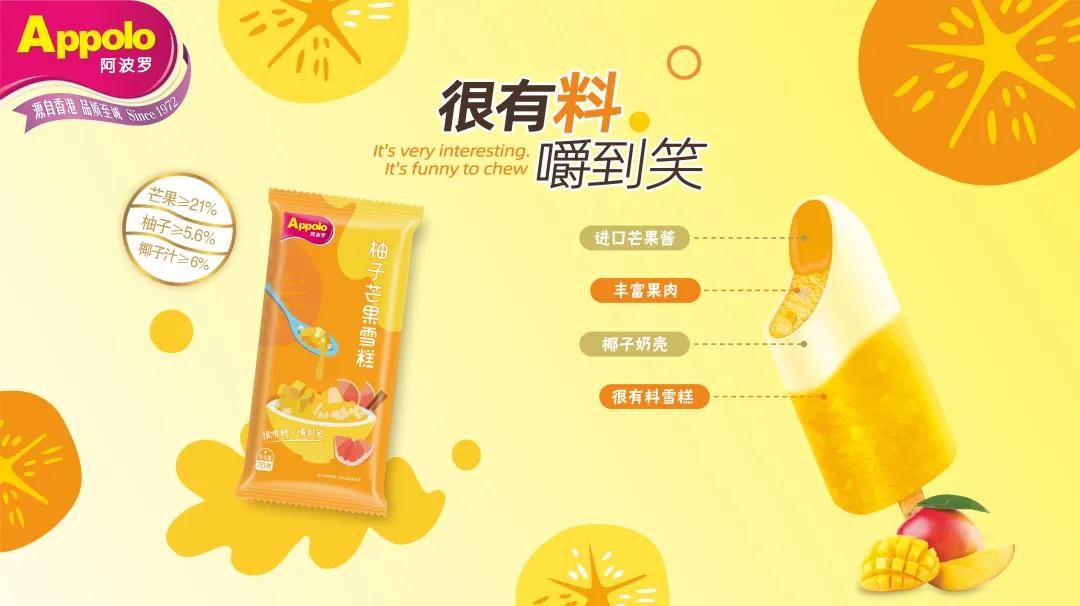 香港阿波罗雪糕 香港阿波罗雪糕