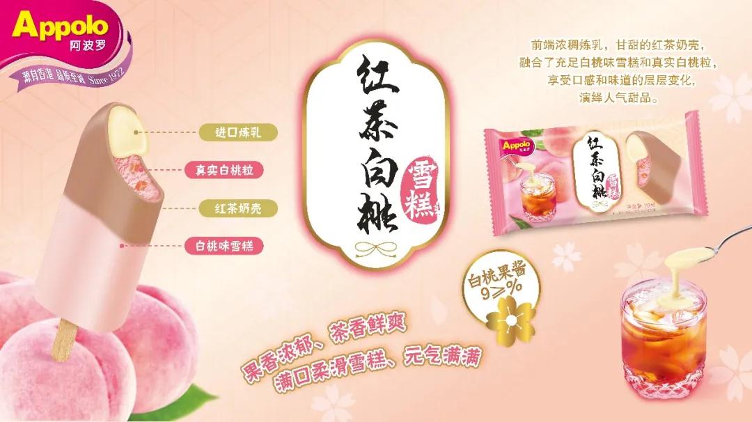 香港阿波罗雪糕 香港阿波罗雪糕