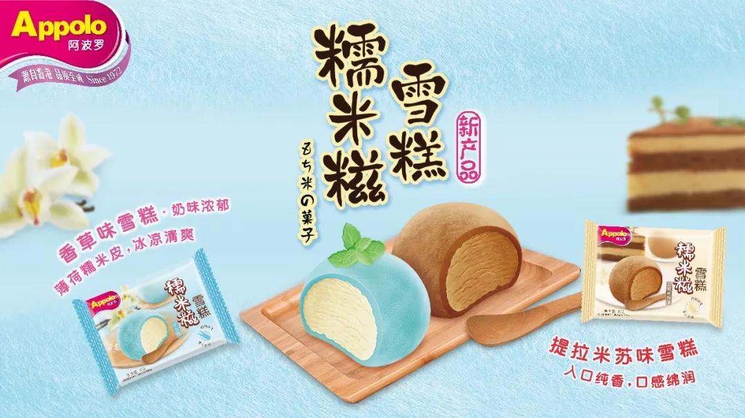 香港阿波罗雪糕 香港阿波罗雪糕