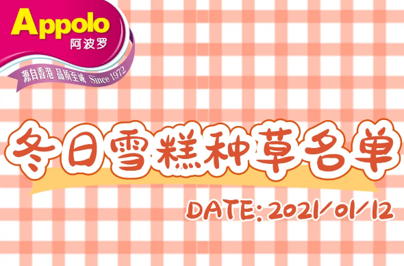 糯米糍雪糕 糯米糍雪糕