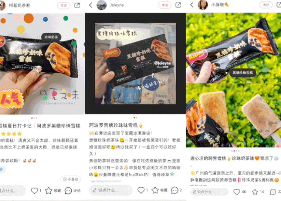  黑糖牛奶味雪糕