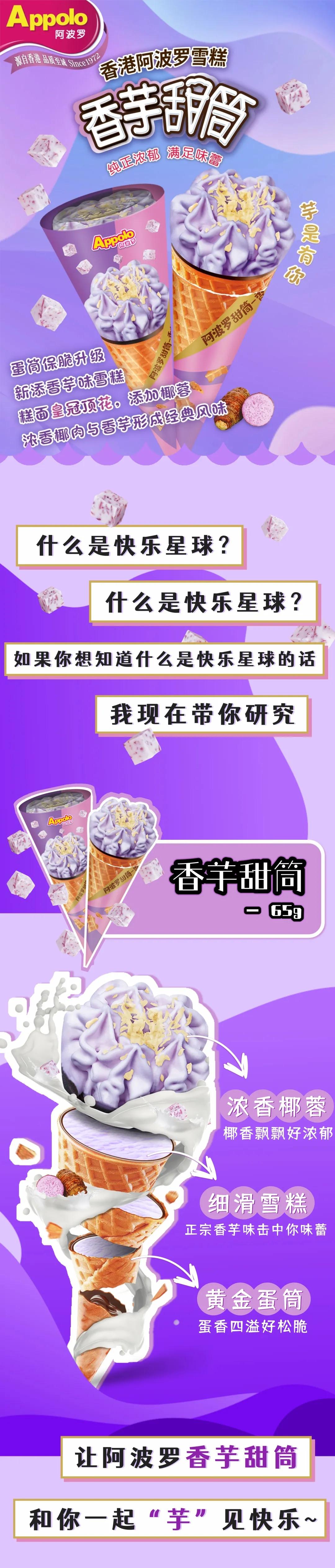 阿波罗甜筒