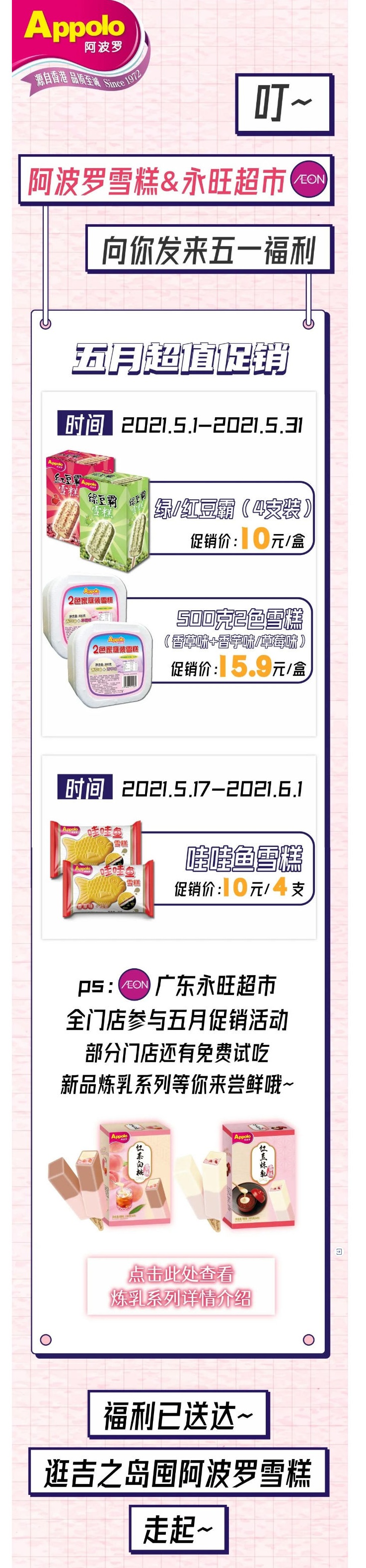 阿波罗雪糕优惠
