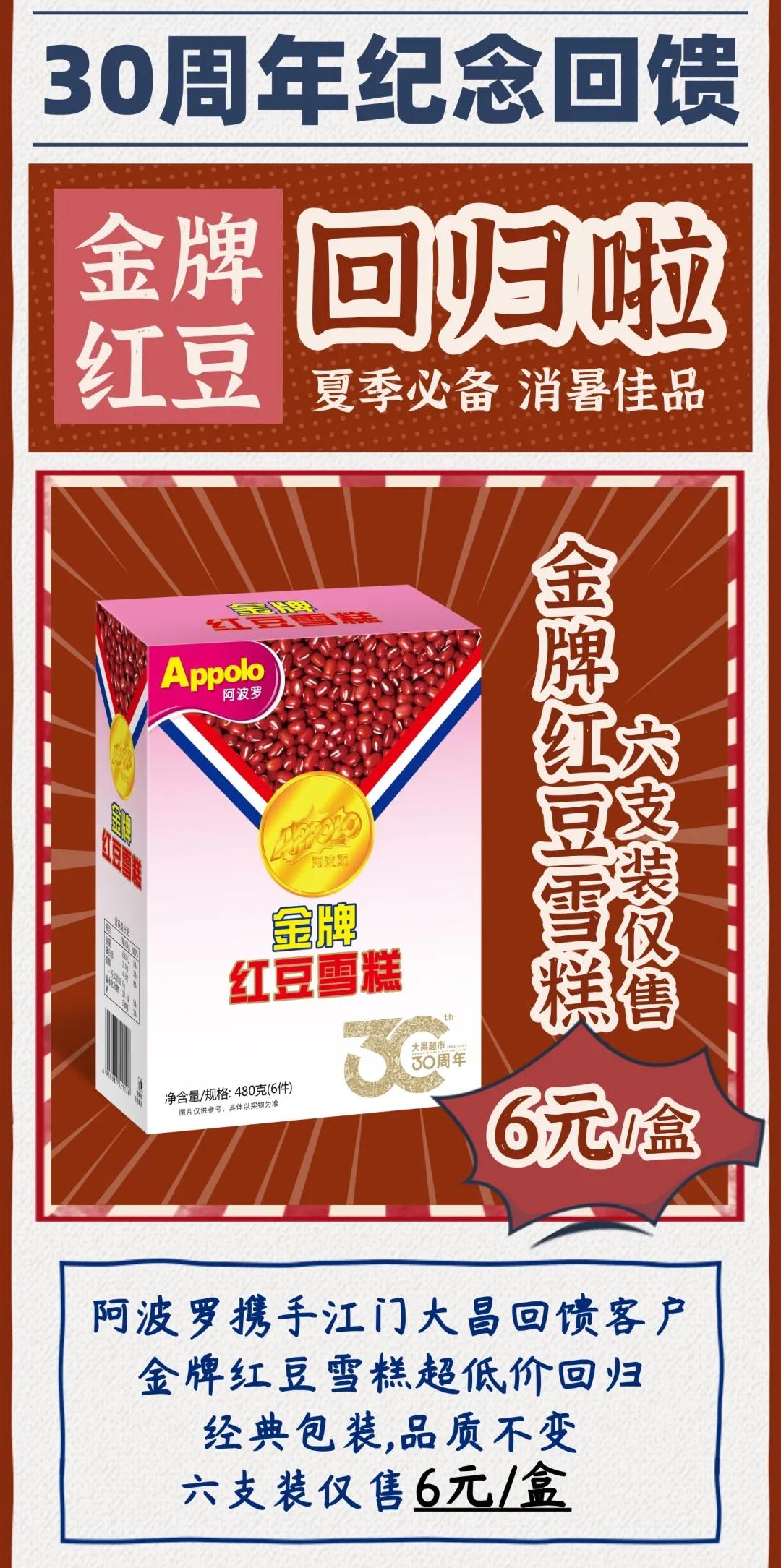 阿波罗雪糕 阿波罗雪糕