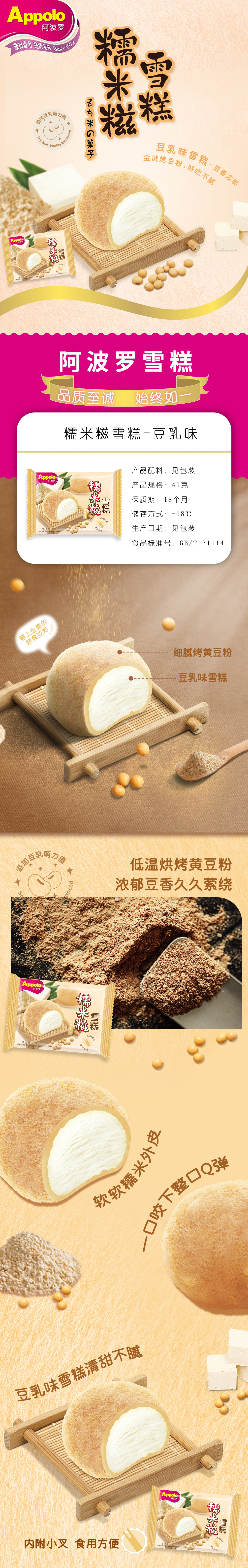 糯米糍豆乳味雪糕2.jpg